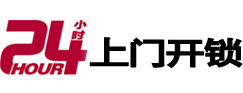同安24小时上门开锁公司